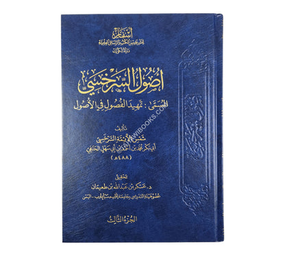 أصول السرخسي-أسفار