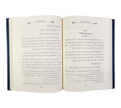 أصول السرخسي-أسفار