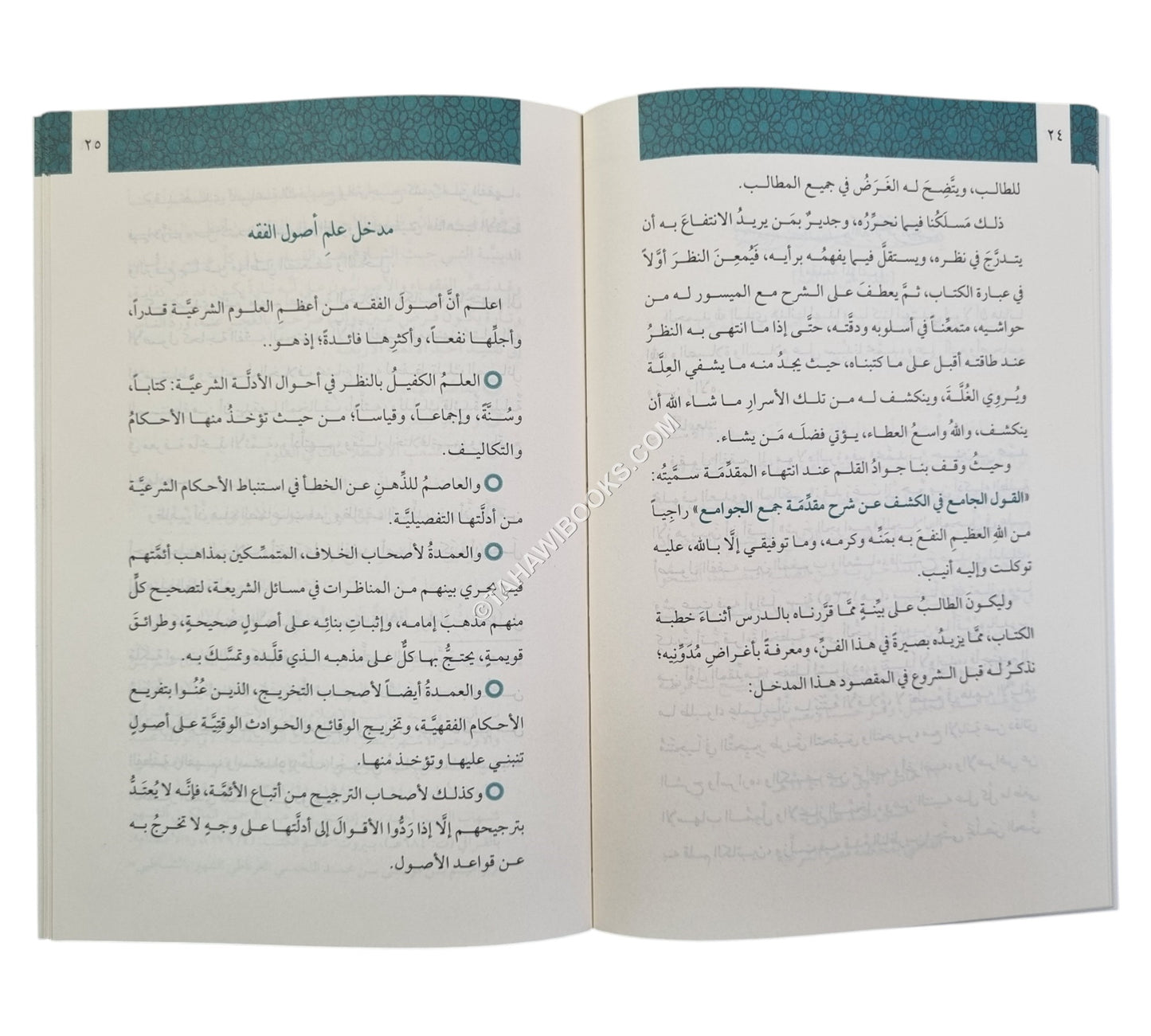 القول الجامع في شرح مقدمة جمع الجوامع