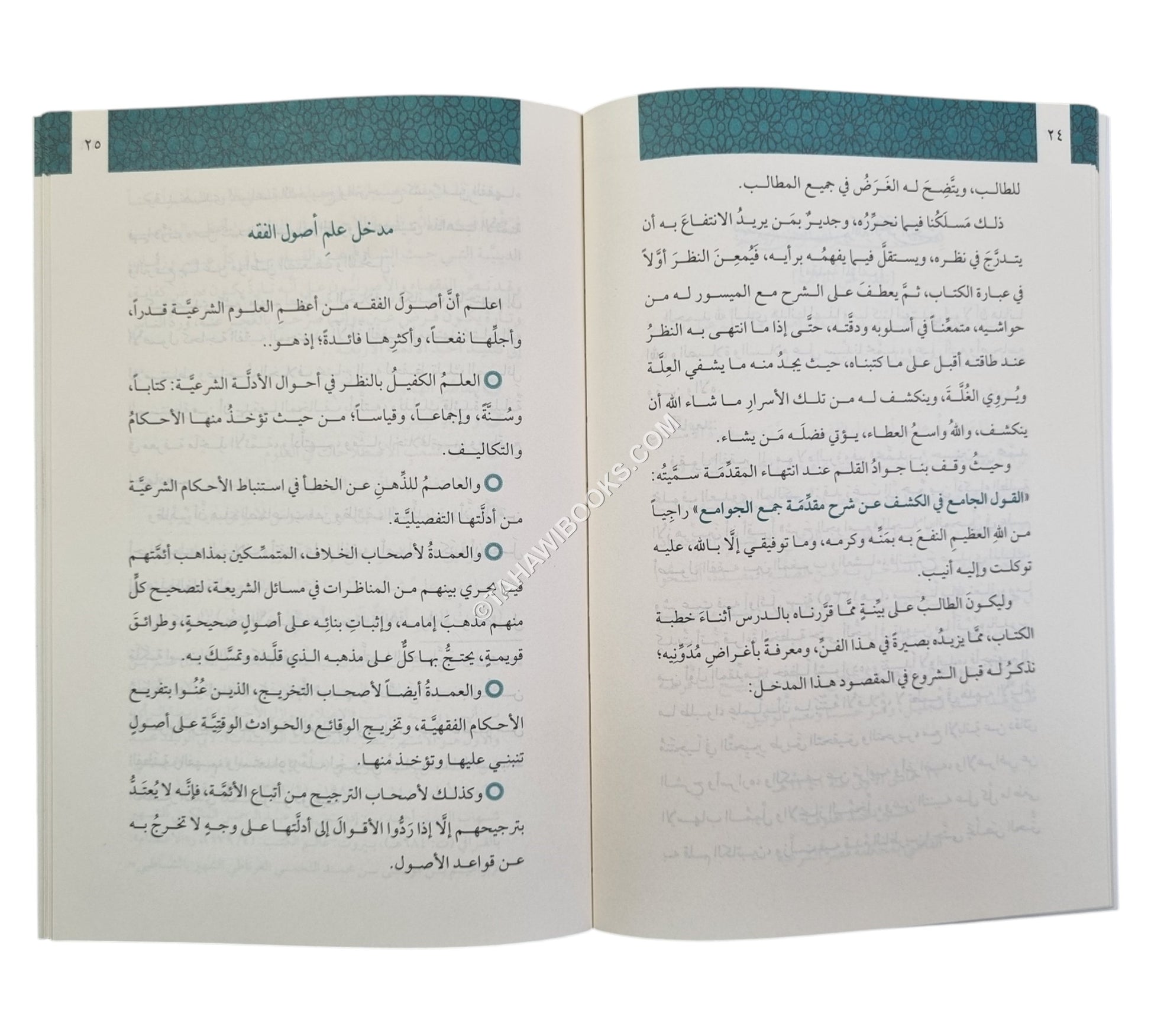 القول الجامع في شرح مقدمة جمع الجوامع