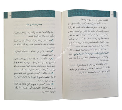 القول الجامع في شرح مقدمة جمع الجوامع