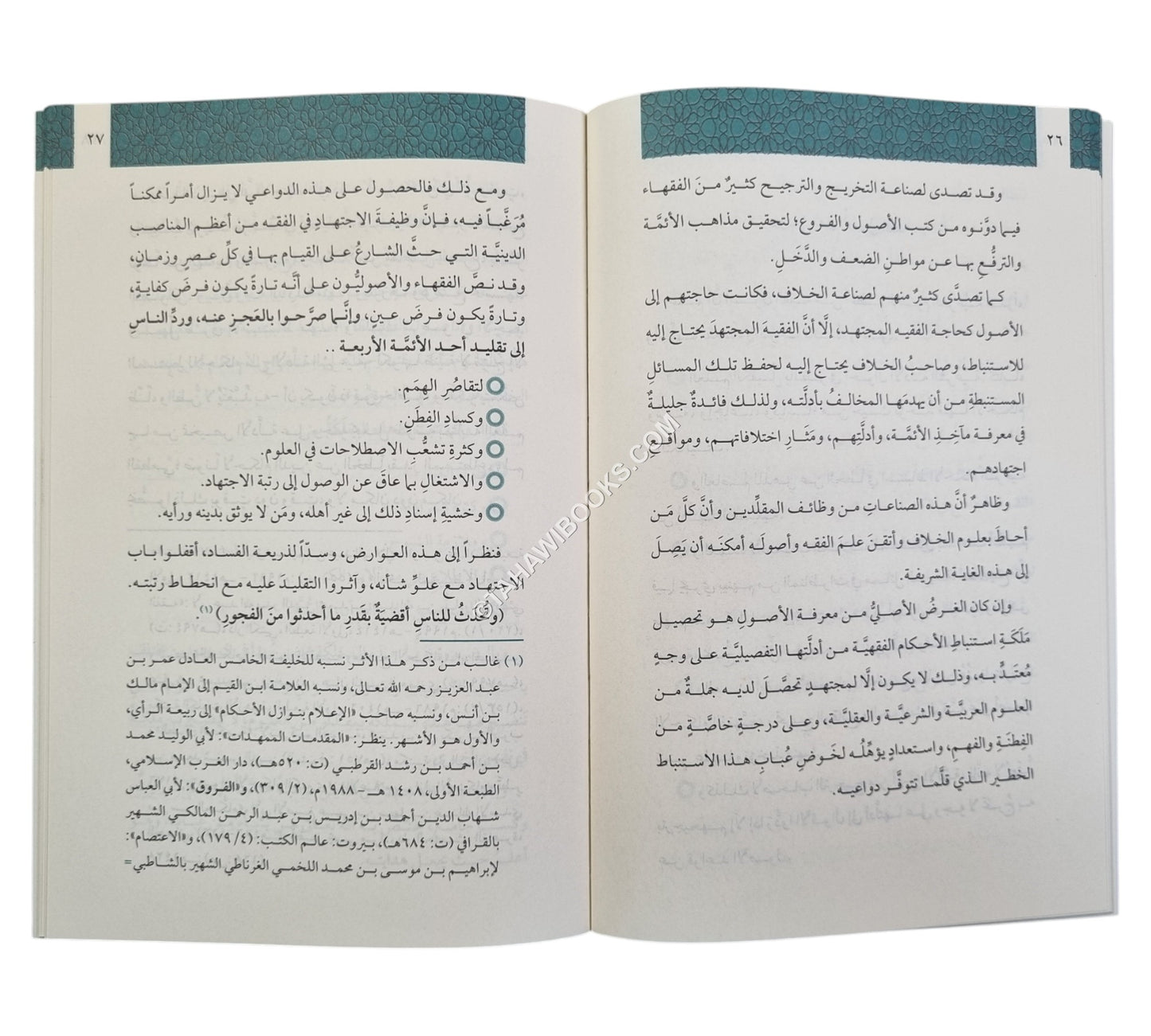 القول الجامع في شرح مقدمة جمع الجوامع