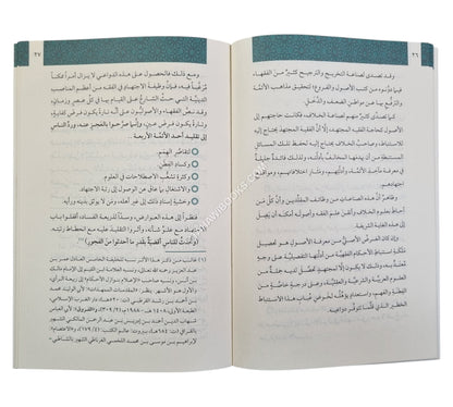 القول الجامع في شرح مقدمة جمع الجوامع