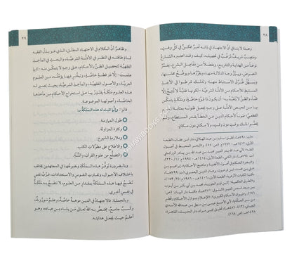 القول الجامع في شرح مقدمة جمع الجوامع