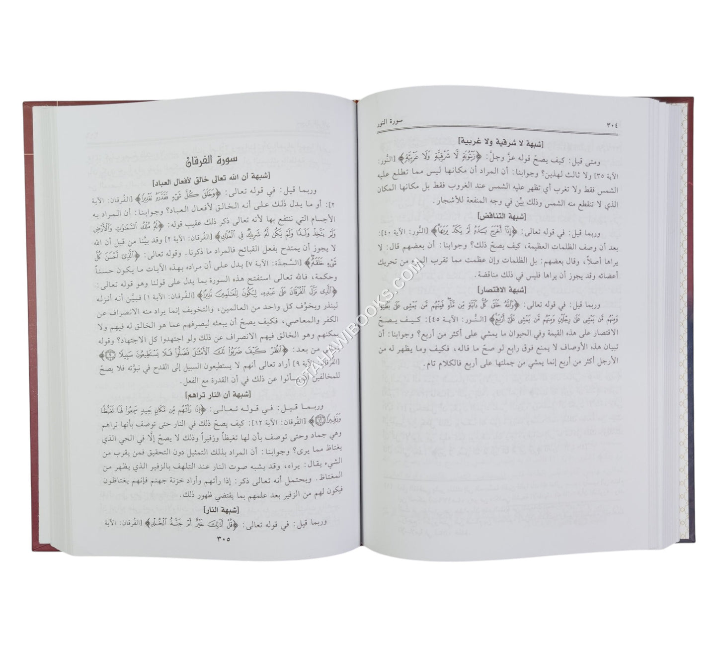 تنزيه القرآن عن المطاعن
