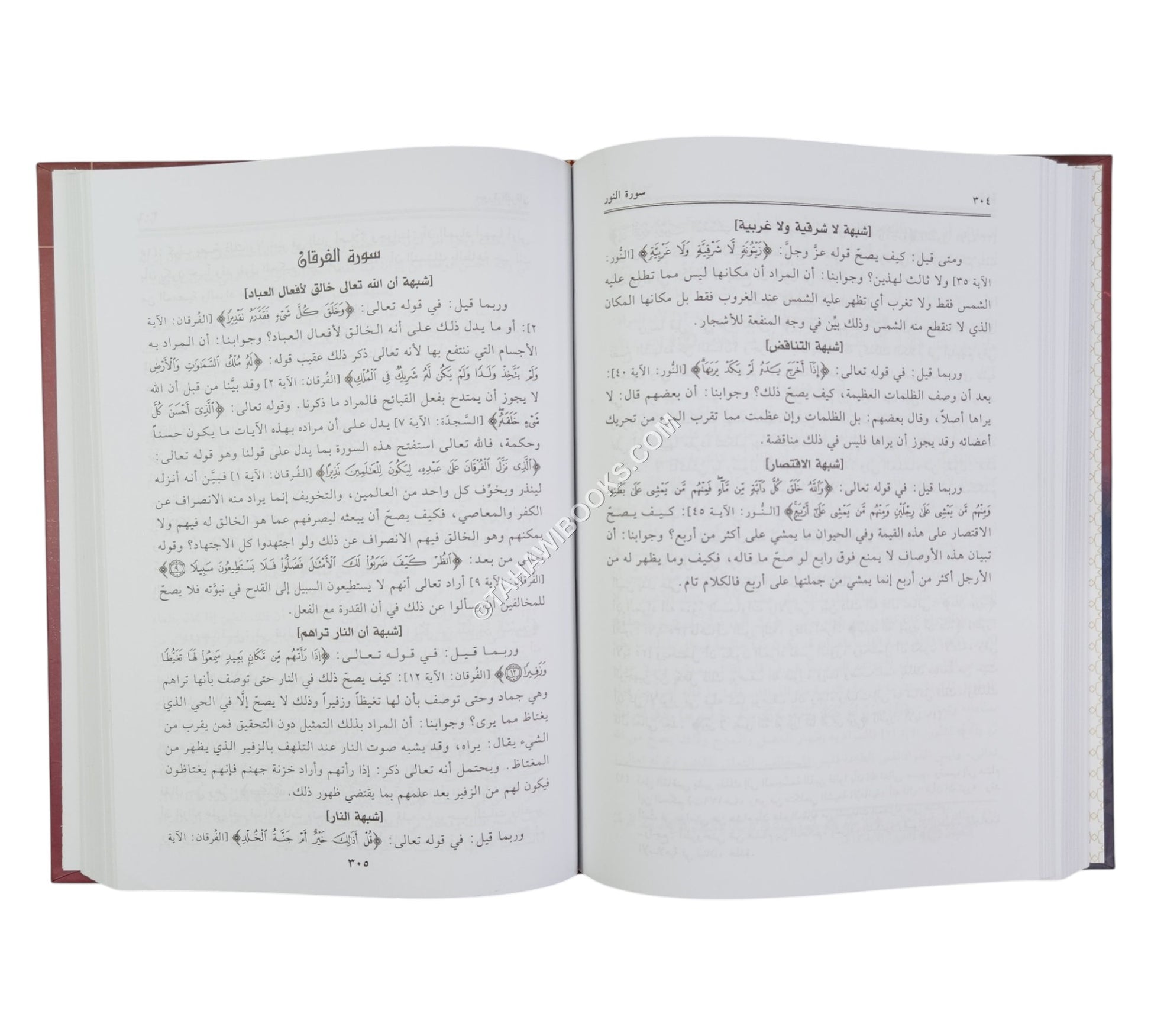 تنزيه القرآن عن المطاعن