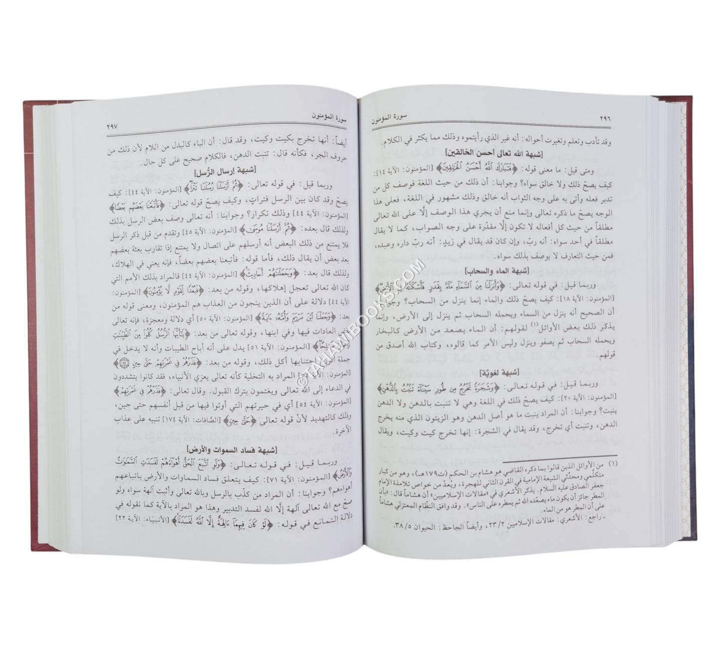 تنزيه القرآن عن المطاعن