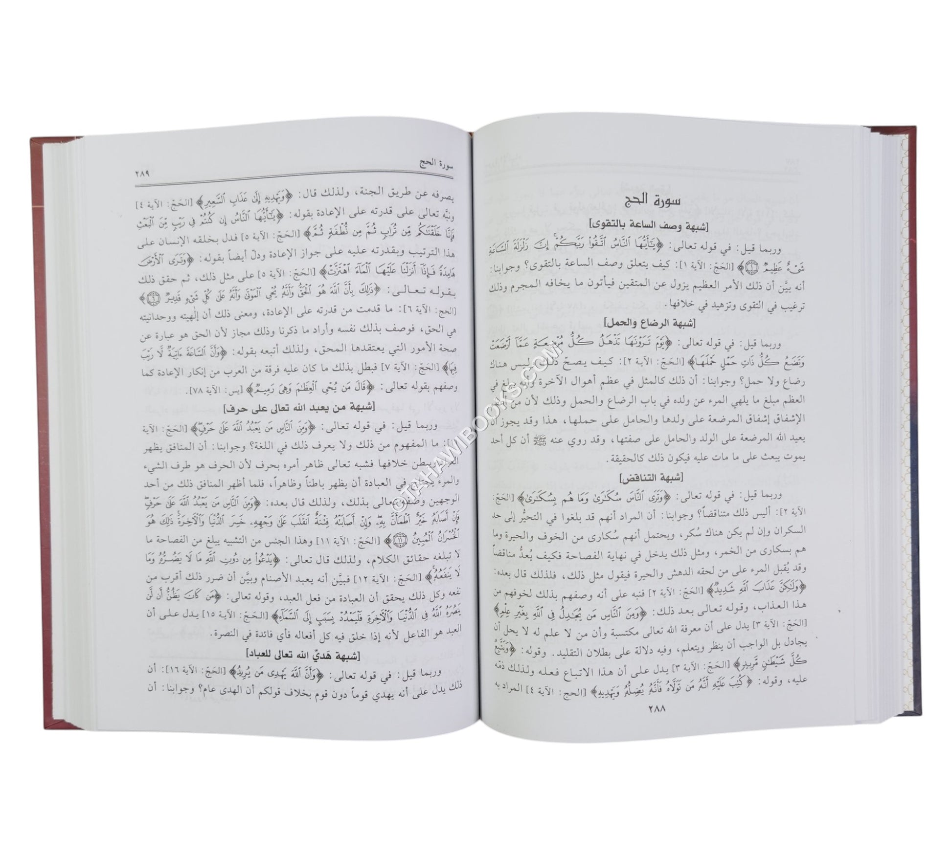 تنزيه القرآن عن المطاعن