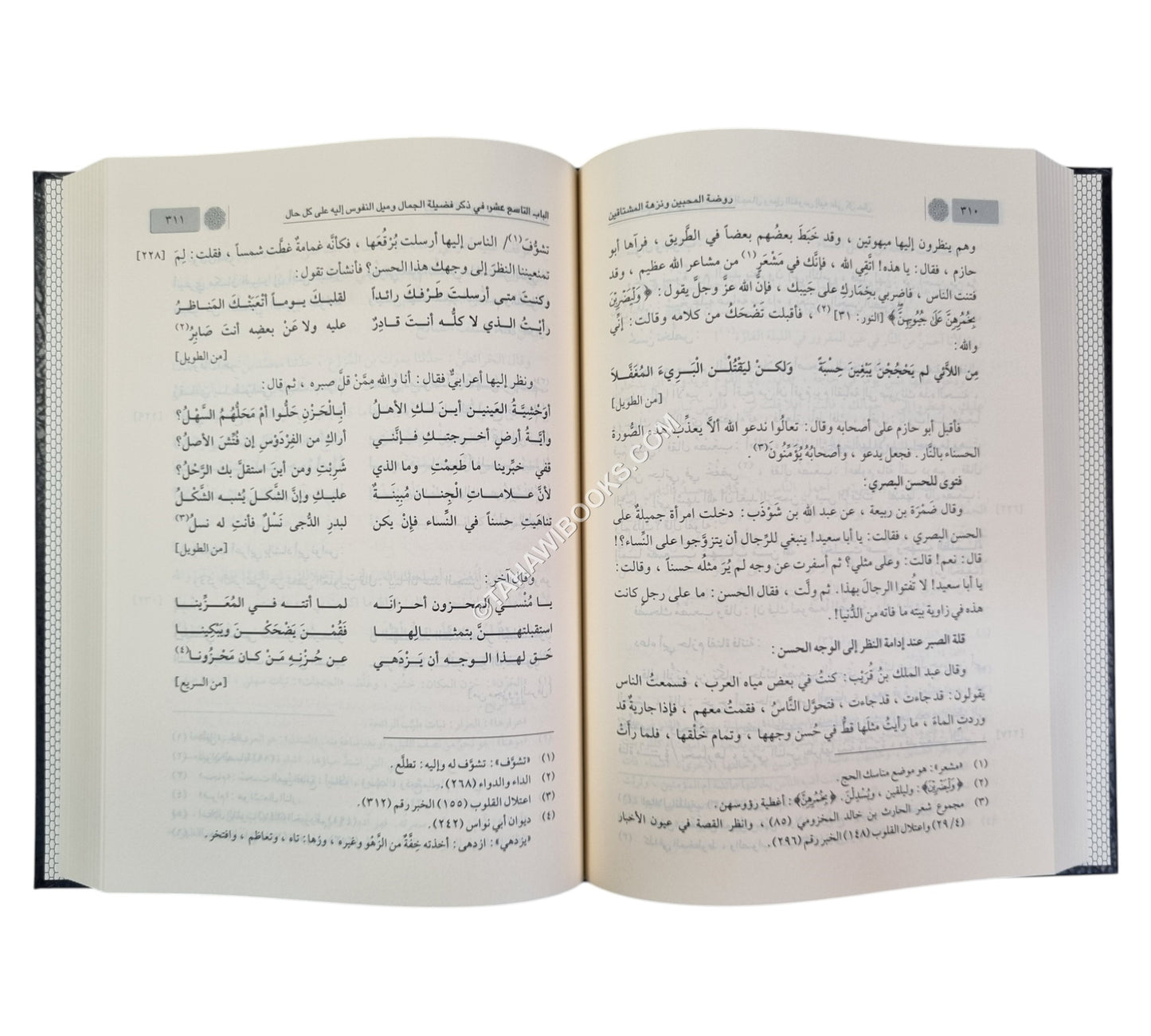 روضة المحبين ونزهة المشتاقين