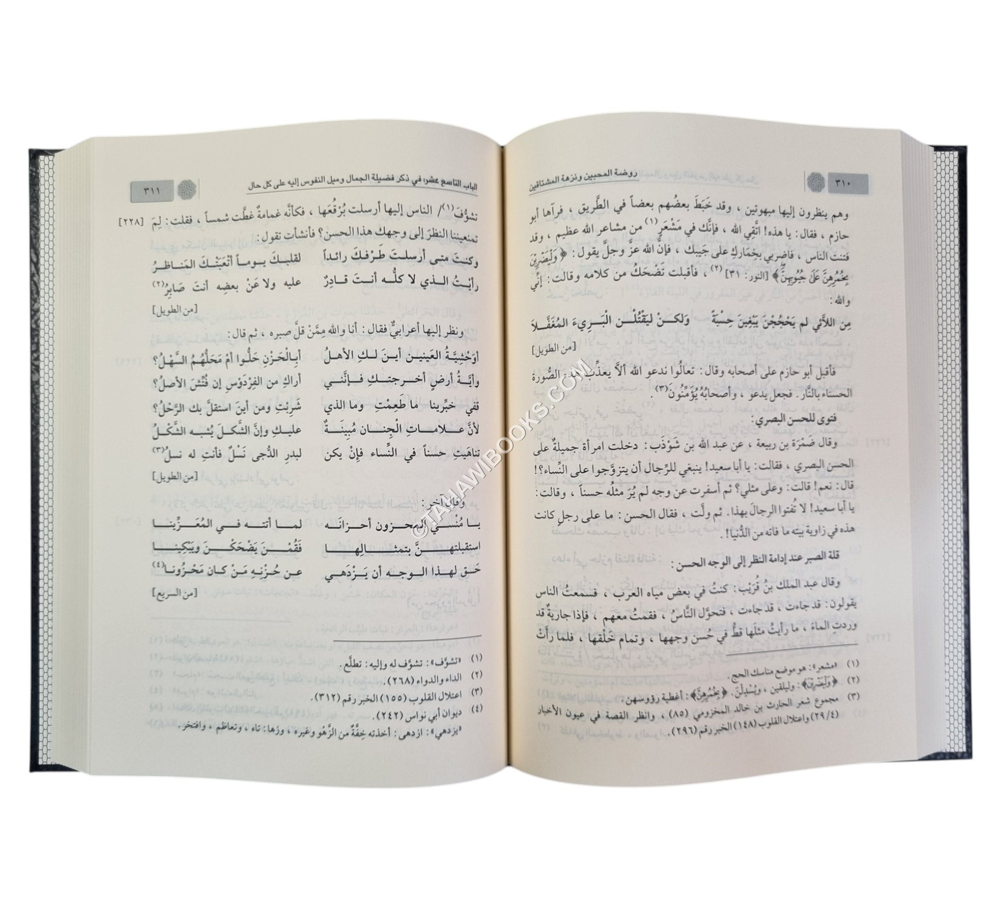 روضة المحبين ونزهة المشتاقين