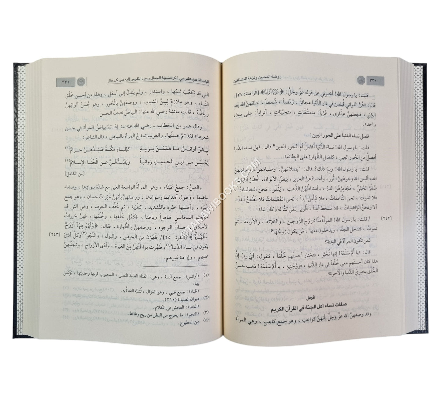 روضة المحبين ونزهة المشتاقين