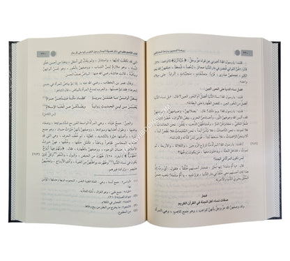 روضة المحبين ونزهة المشتاقين