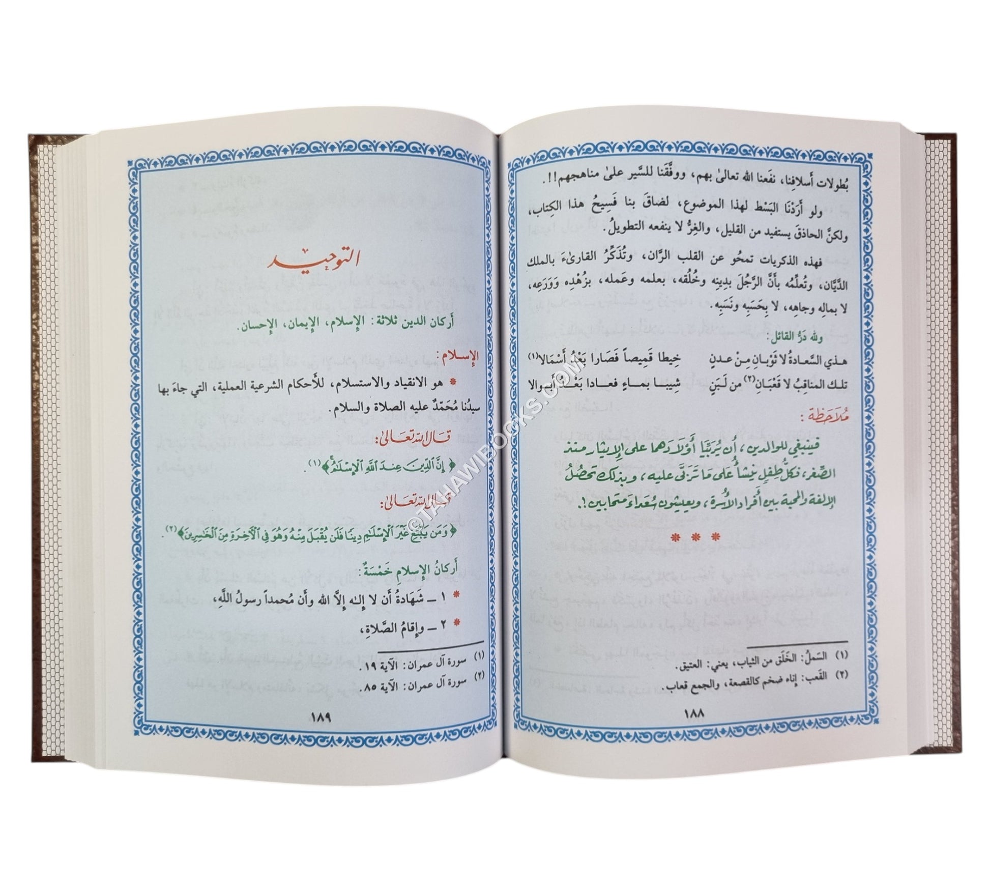 سمير المؤمنين في المواعظ والحكم