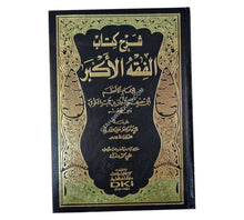 شرح الفقه الأكبر للملا علي القاري-العلمية