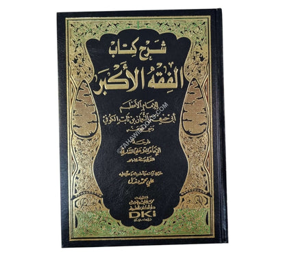شرح الفقه الأكبر للملا علي القاري-العلمية