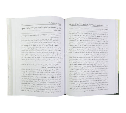 كاشفة السجا في شرح سفينة النجا في أصول الدين والفقه للحضرمي على مذهب الإمام الشافعي