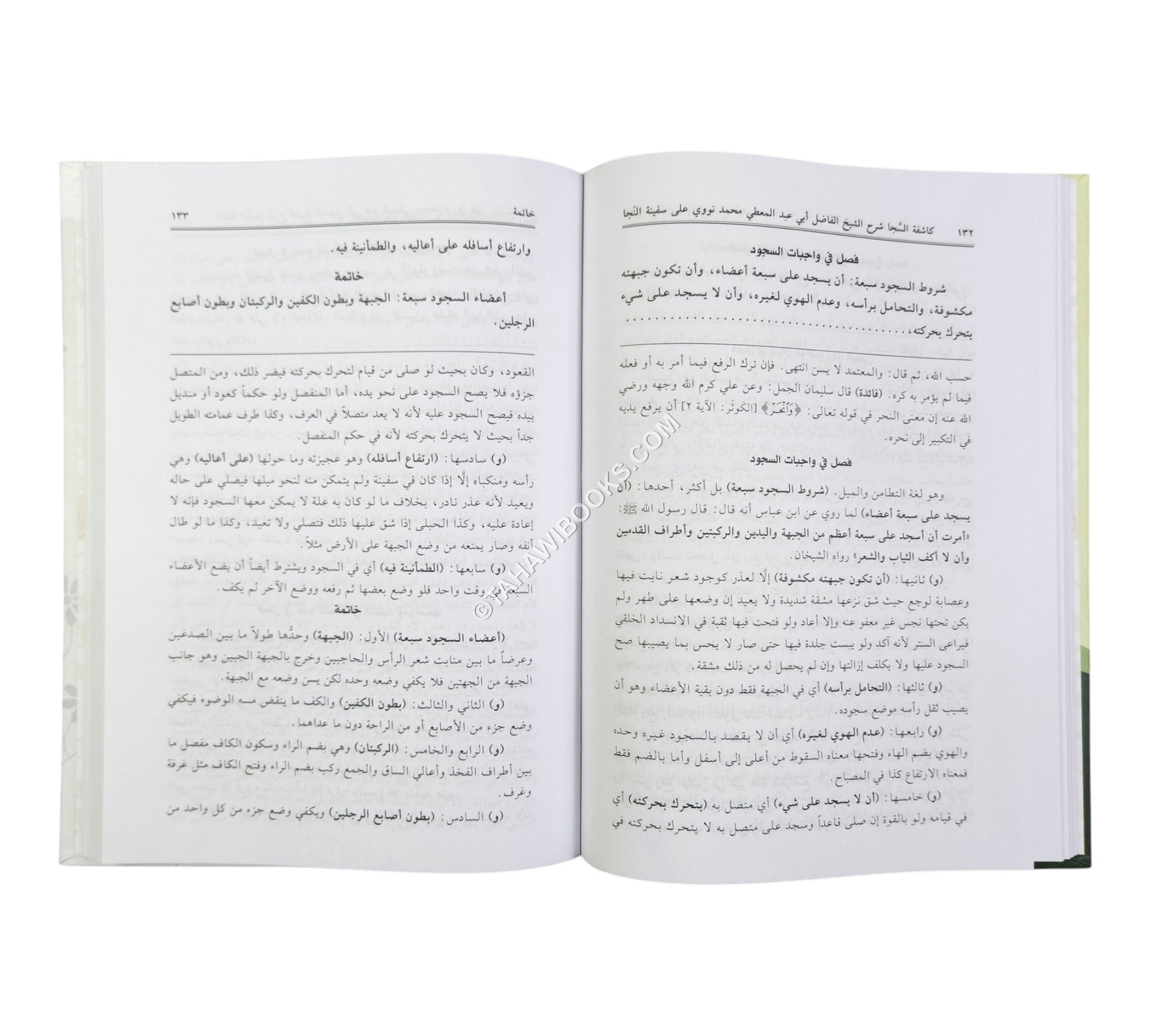 كاشفة السجا في شرح سفينة النجا في أصول الدين والفقه للحضرمي على مذهب الإمام الشافعي