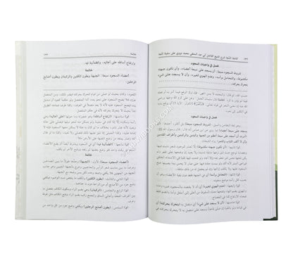 كاشفة السجا في شرح سفينة النجا في أصول الدين والفقه للحضرمي على مذهب الإمام الشافعي