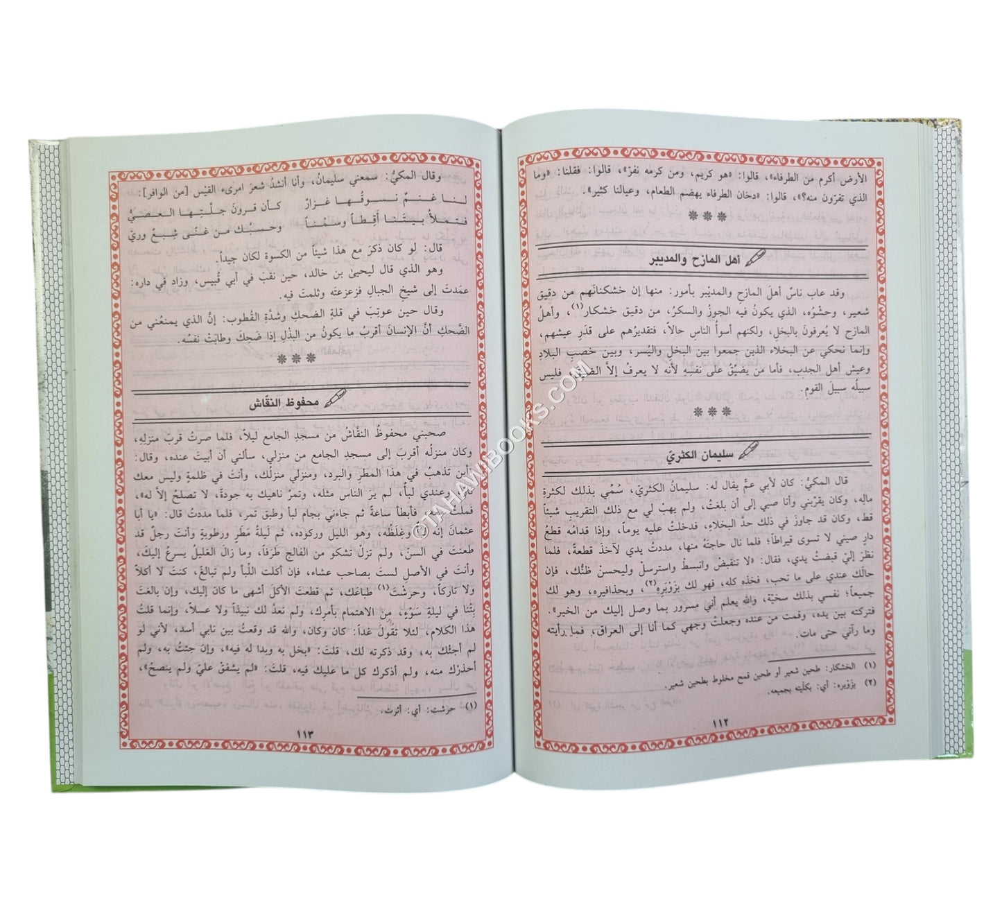 البخلاء-ابن حزم