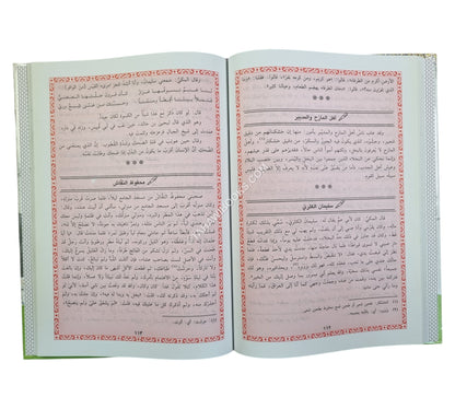 البخلاء-ابن حزم