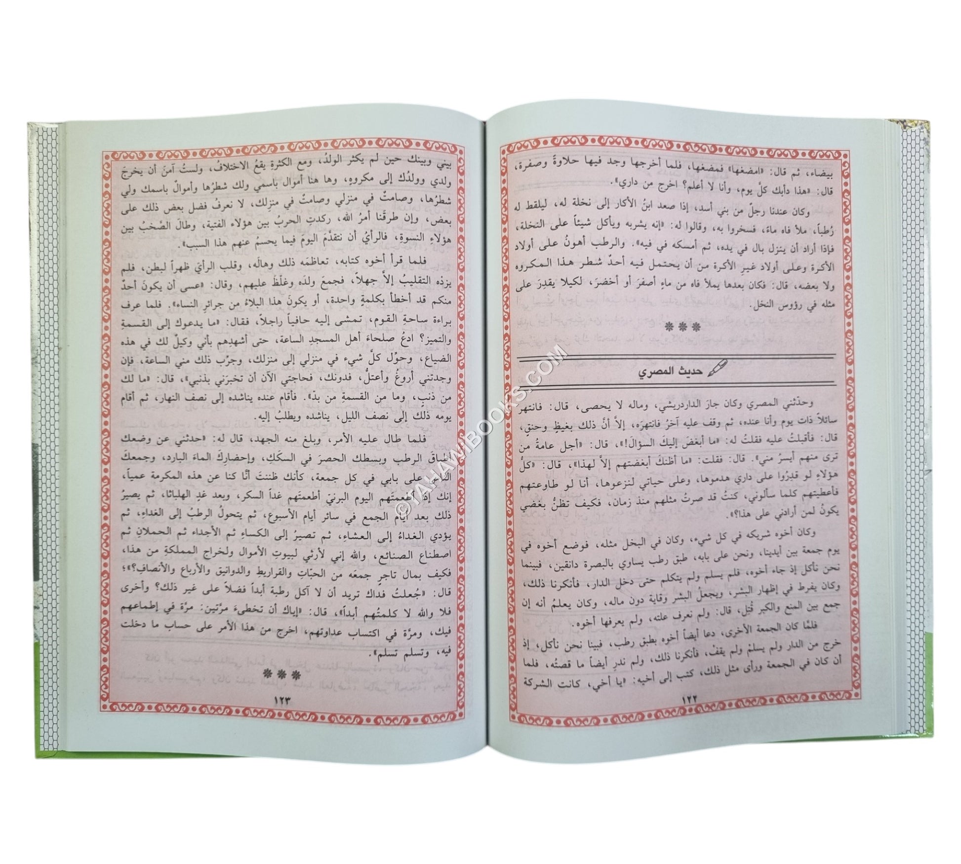 البخلاء-ابن حزم