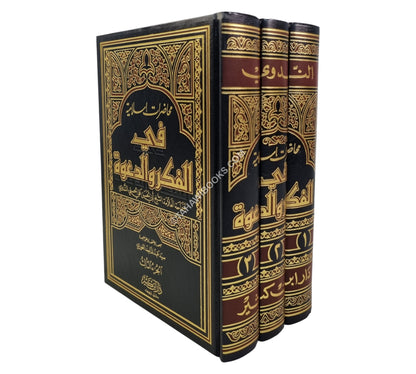 محاضرات إسلامية في الفكر والدعوة