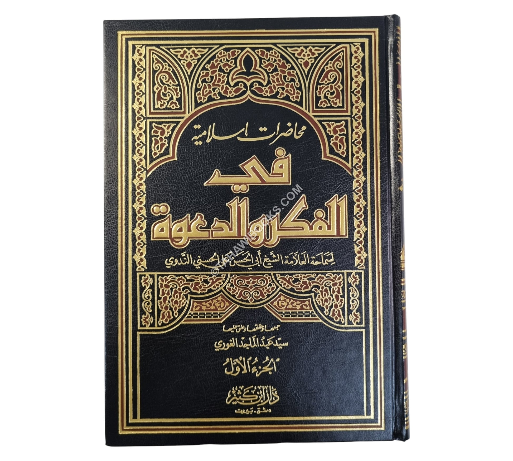 محاضرات إسلامية في الفكر والدعوة