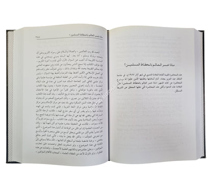 محاضرات إسلامية في الفكر والدعوة
