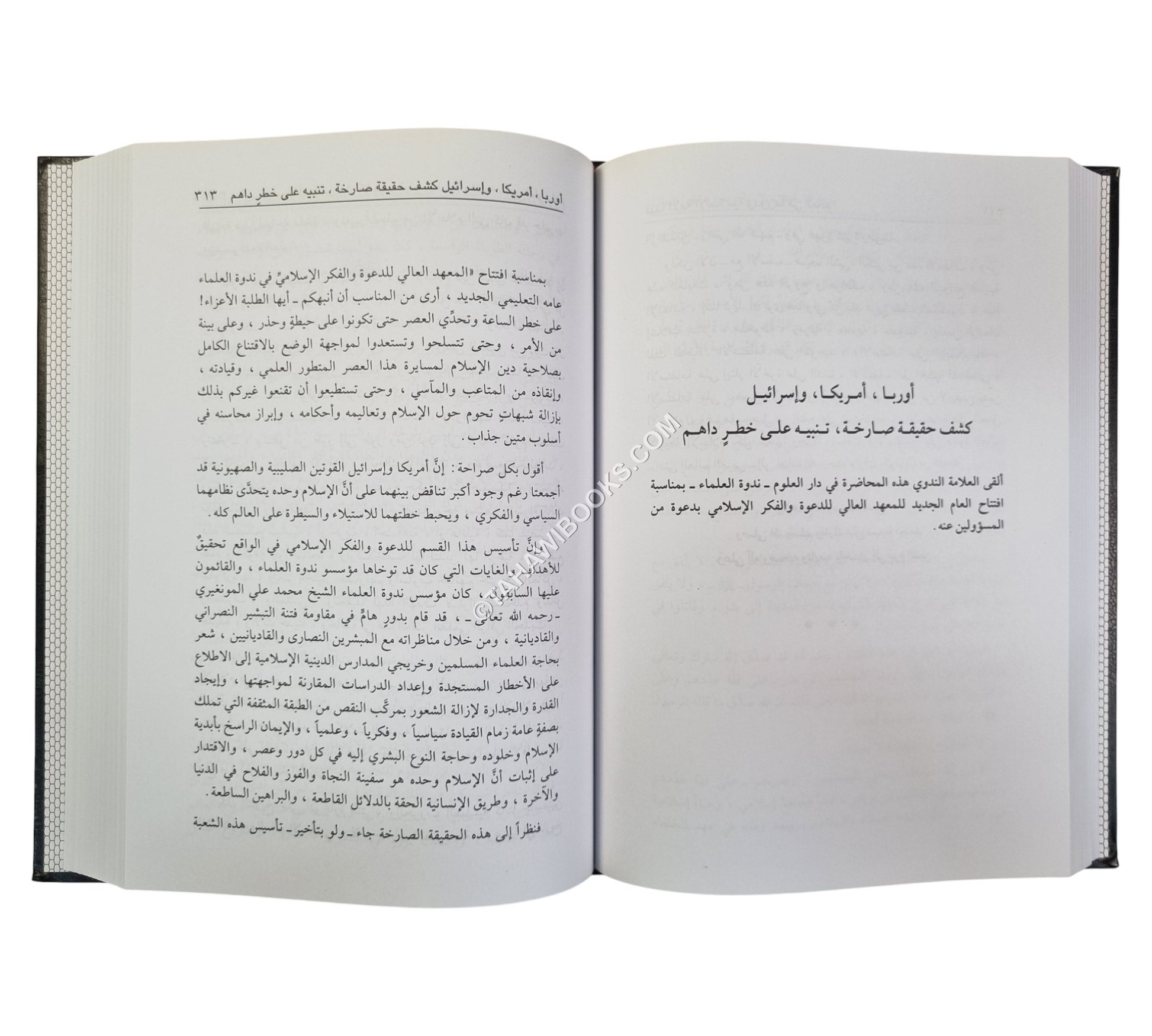 محاضرات إسلامية في الفكر والدعوة