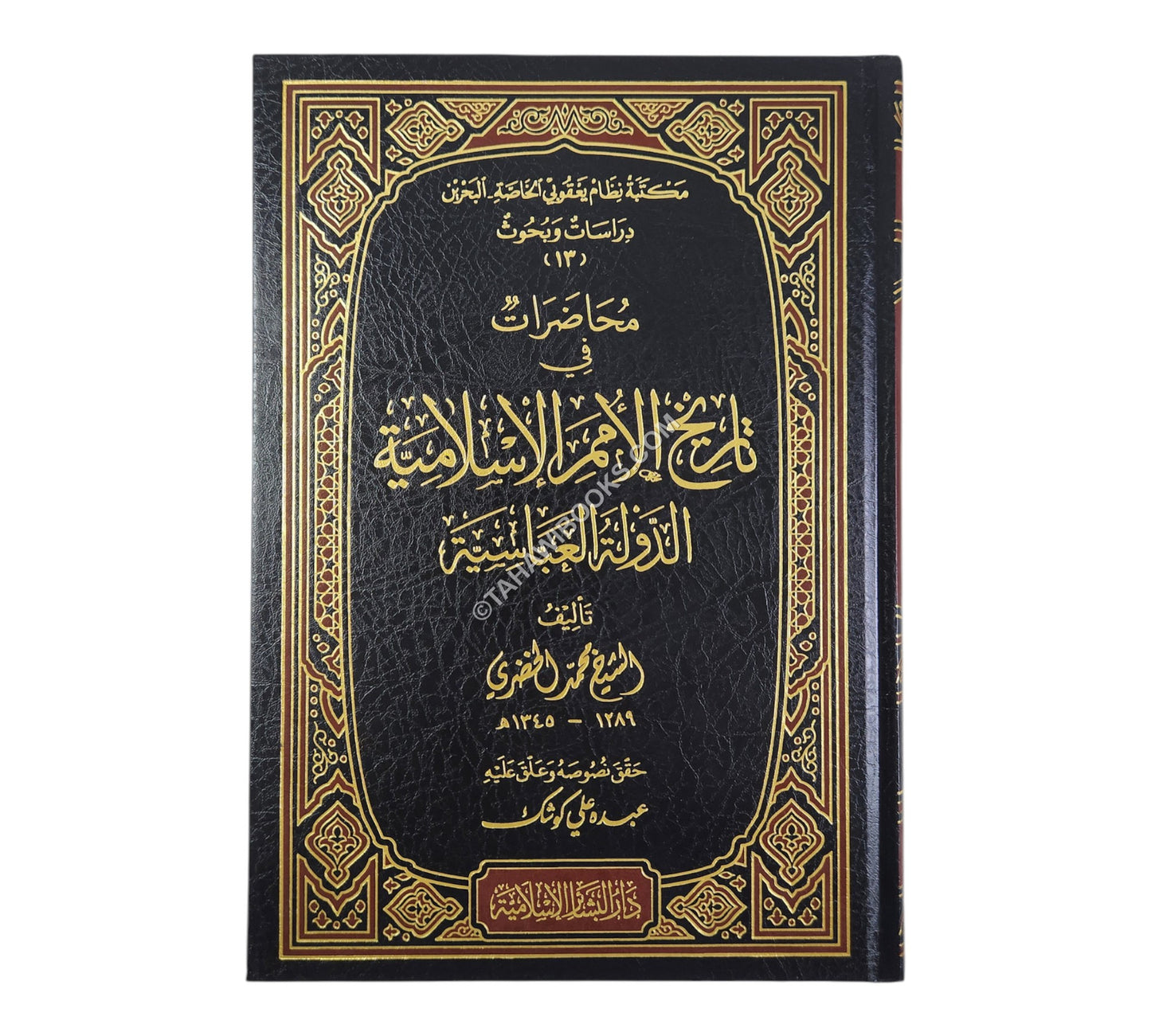 محاضرات في تاريخ الأمم الإسلامية :الدولة العباسية