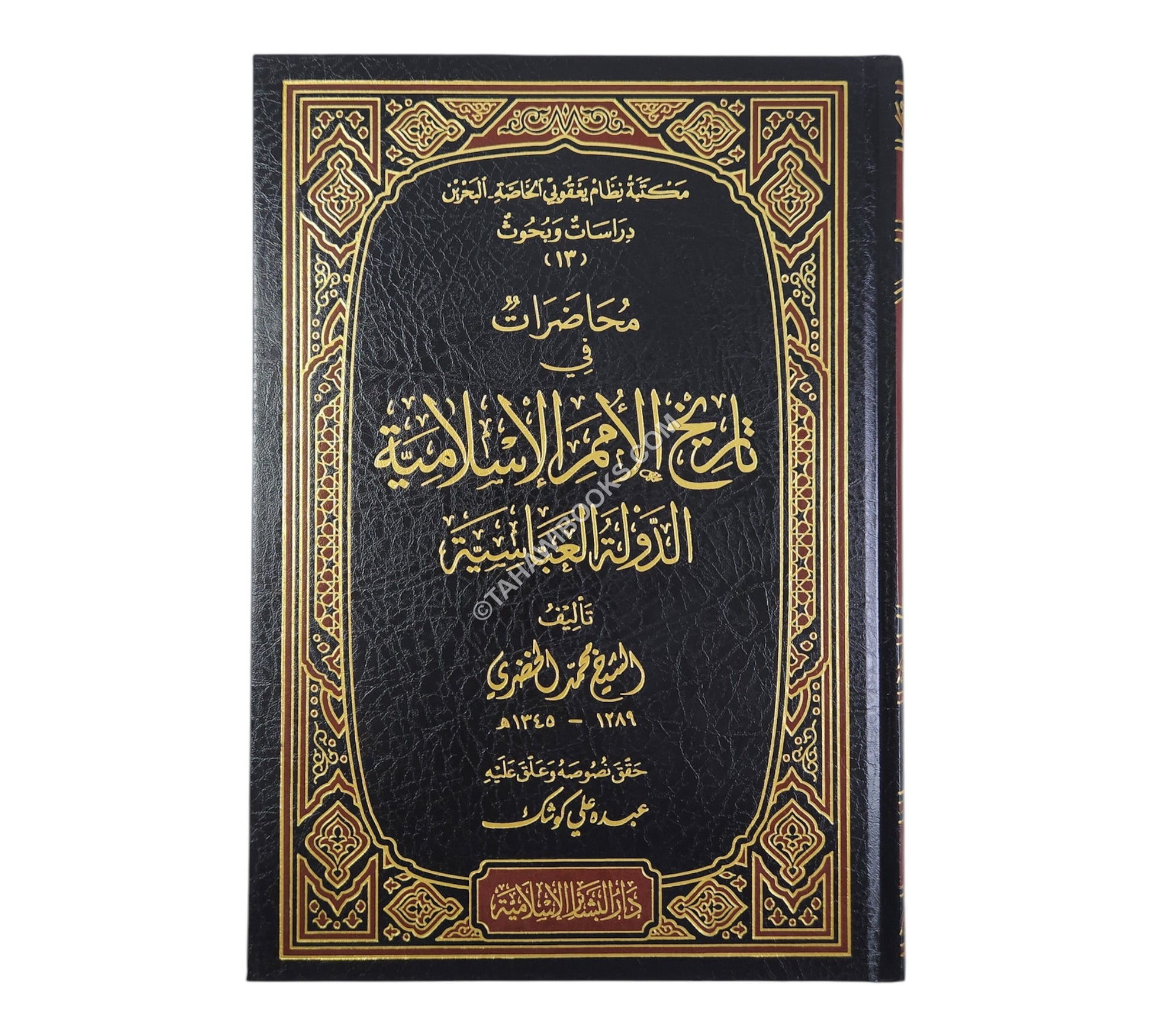 محاضرات في تاريخ الأمم الإسلامية :الدولة العباسية