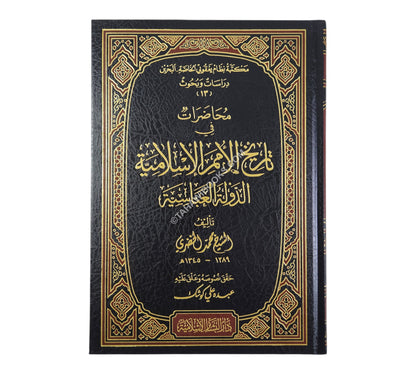 محاضرات في تاريخ الأمم الإسلامية :الدولة العباسية