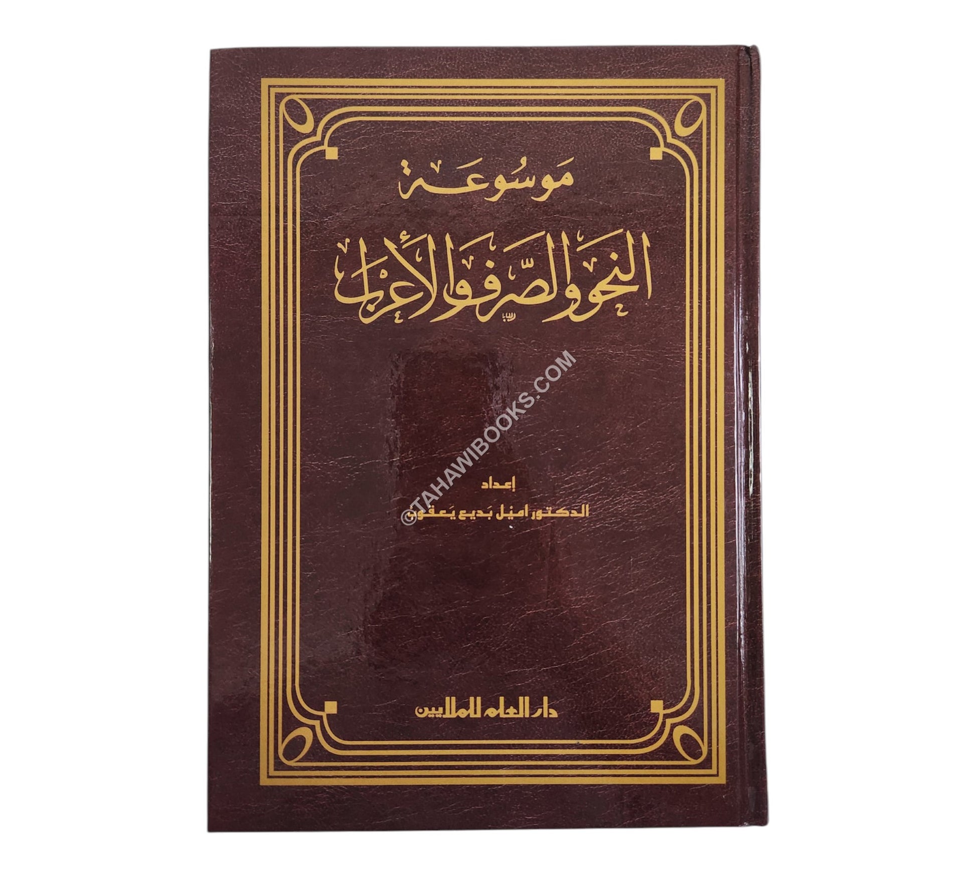 موسوعة النحو والصرف والاعراب