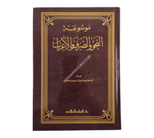 موسوعة النحو والصرف والاعراب