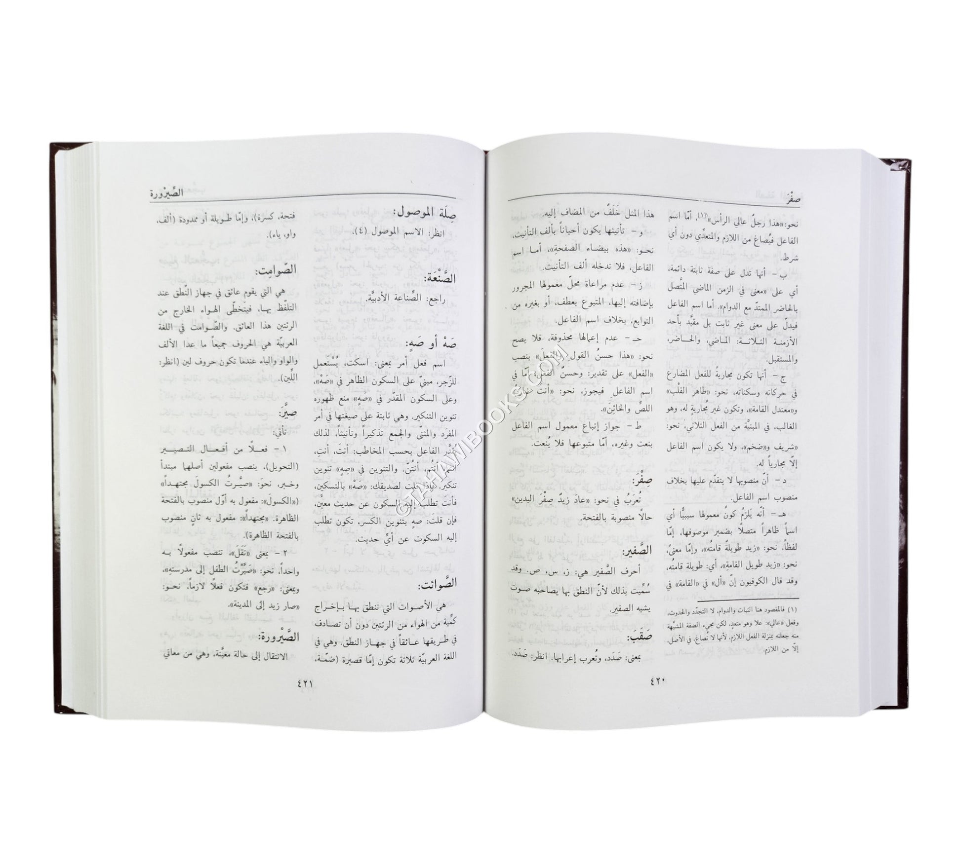 موسوعة النحو والصرف والاعراب