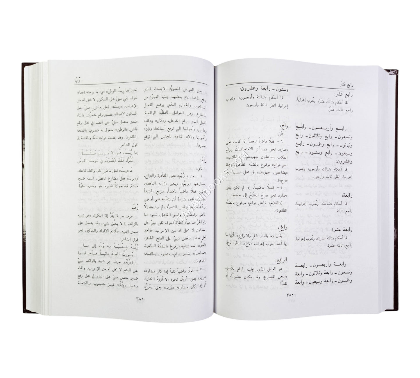 موسوعة النحو والصرف والاعراب