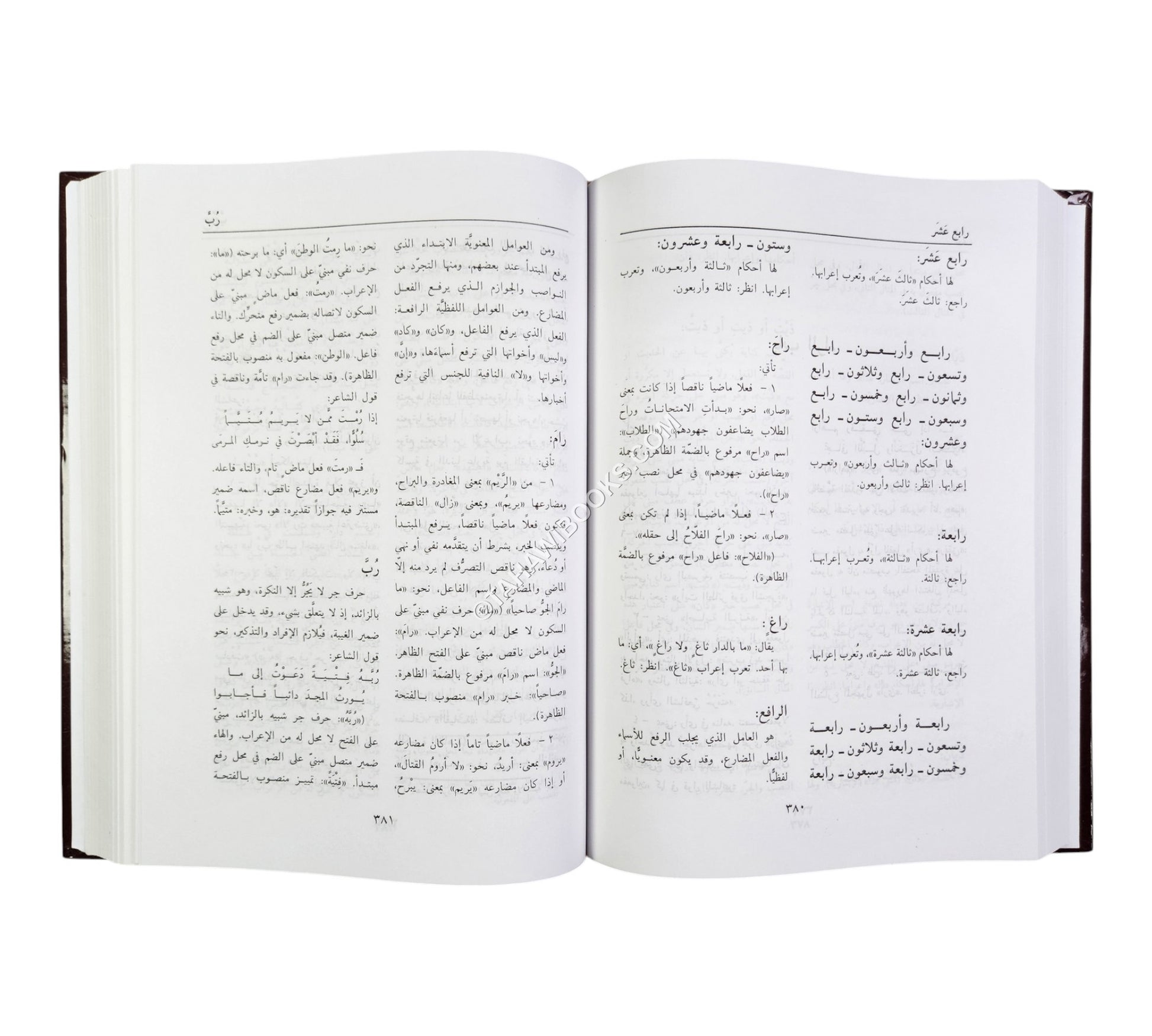 موسوعة النحو والصرف والاعراب
