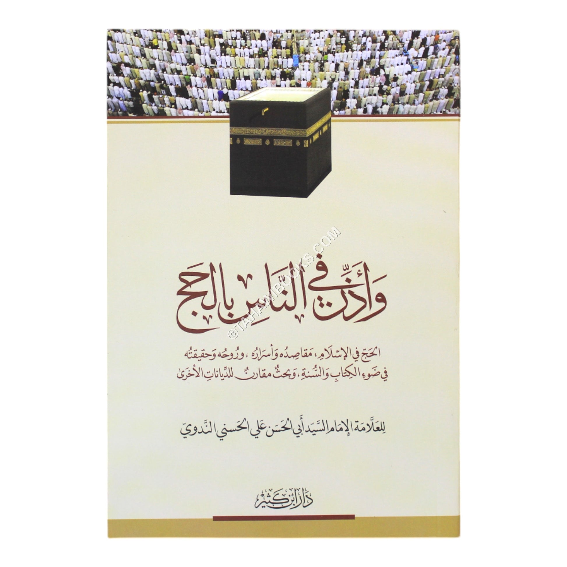 وأذن في الناس بالحج-وسط