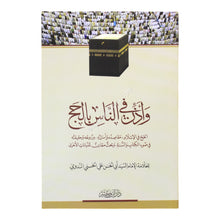 وأذن في الناس بالحج-وسط