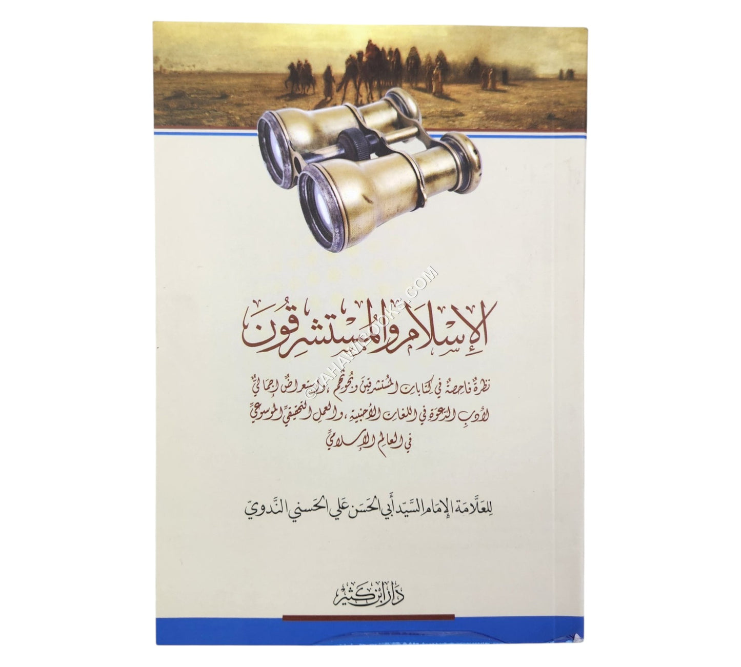 الإسلام والمستشرقون