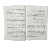 الإسلام والمستشرقون