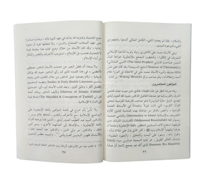 الإسلام والمستشرقون