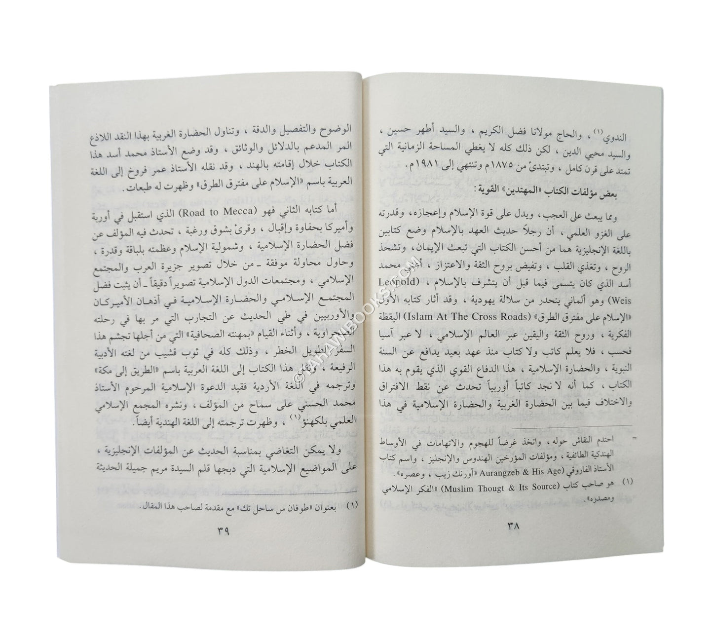 الإسلام والمستشرقون