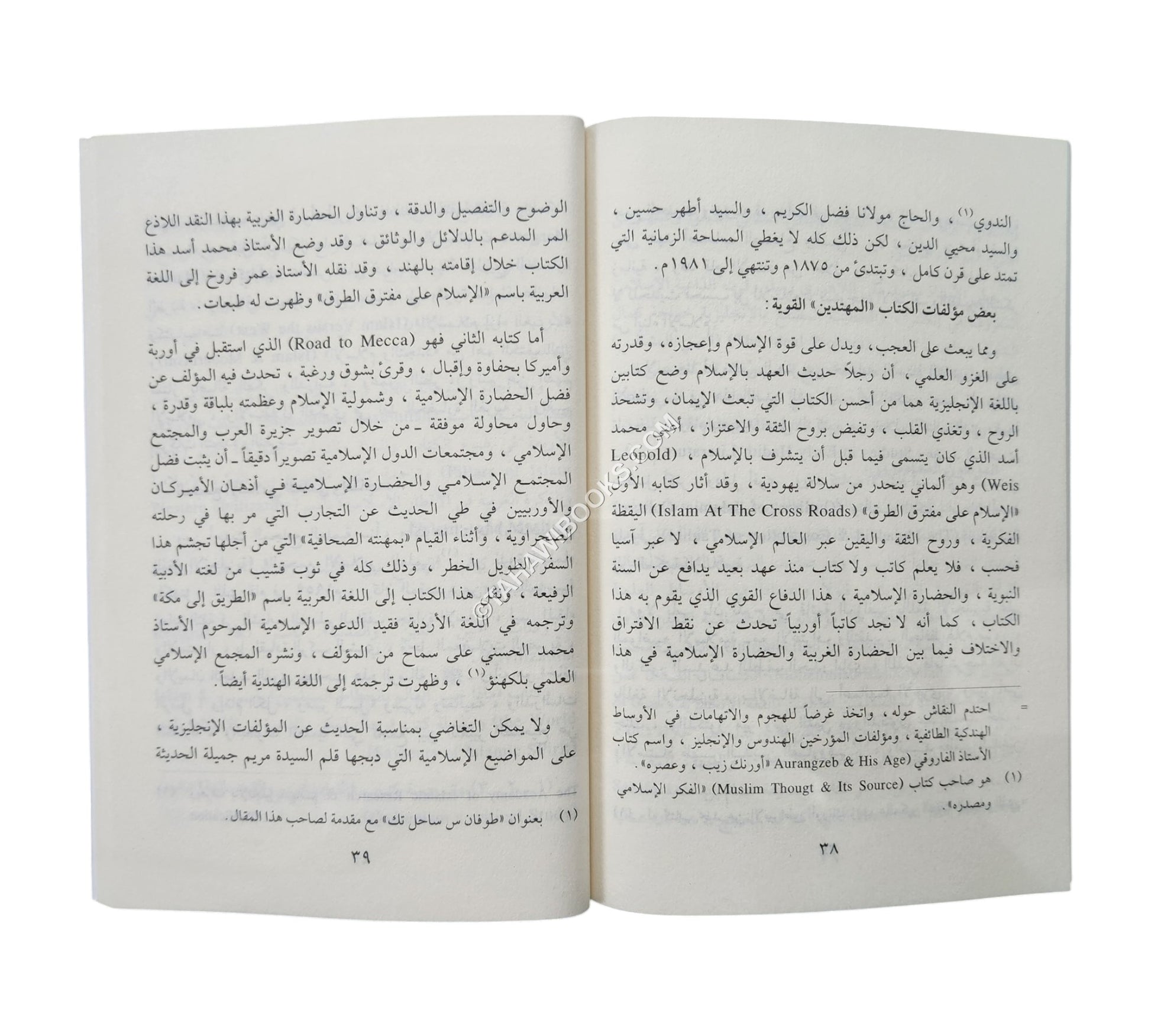 الإسلام والمستشرقون