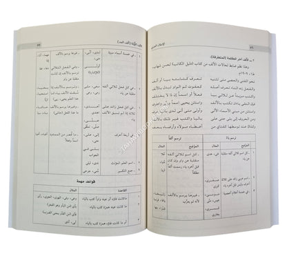 الإملاء العربي الميسر