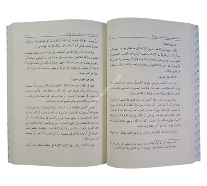 الإنسان مسير أم مخير؟