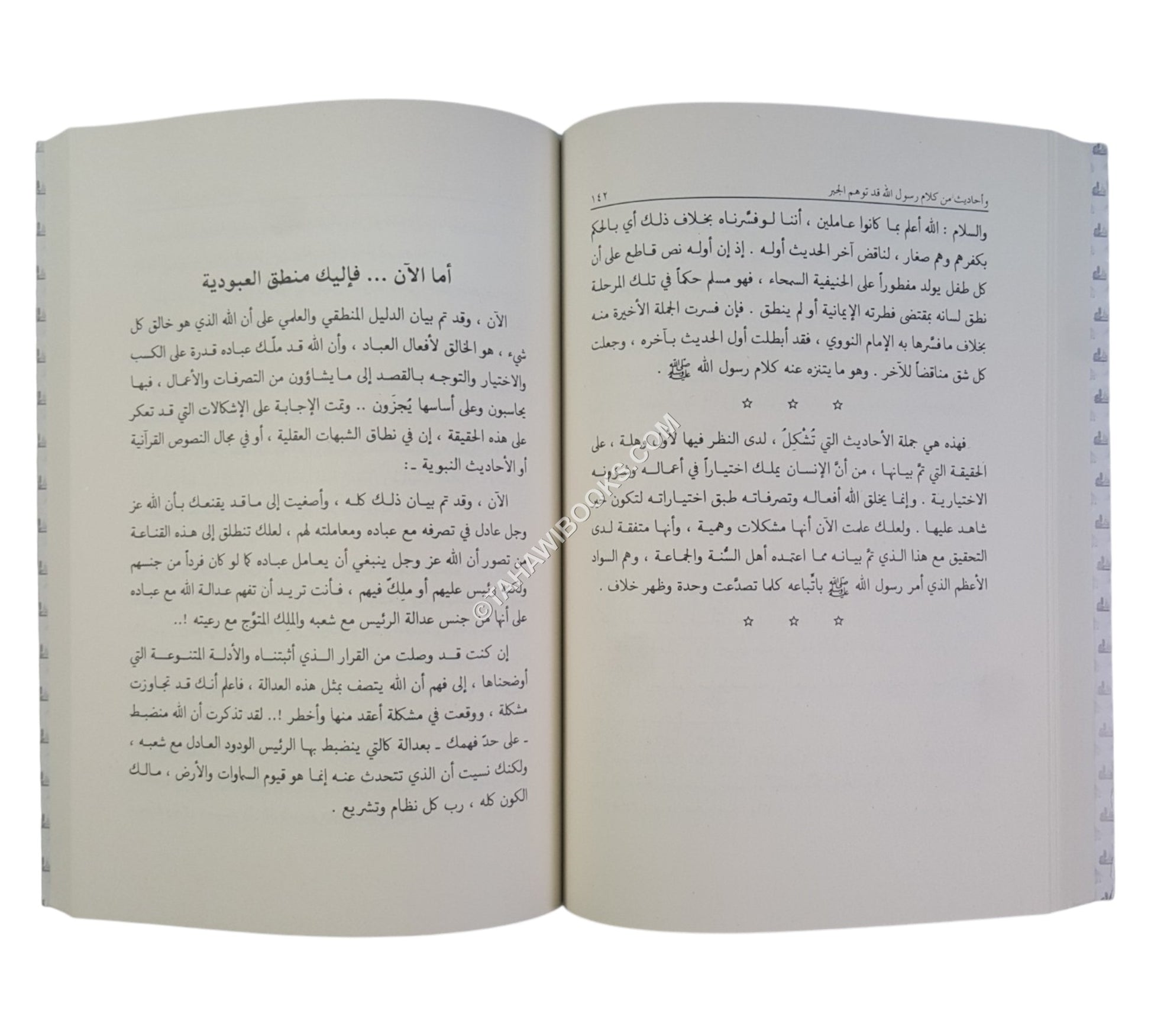 الإنسان مسير أم مخير؟