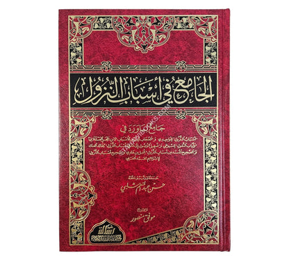 الجامع في أسباب النزول