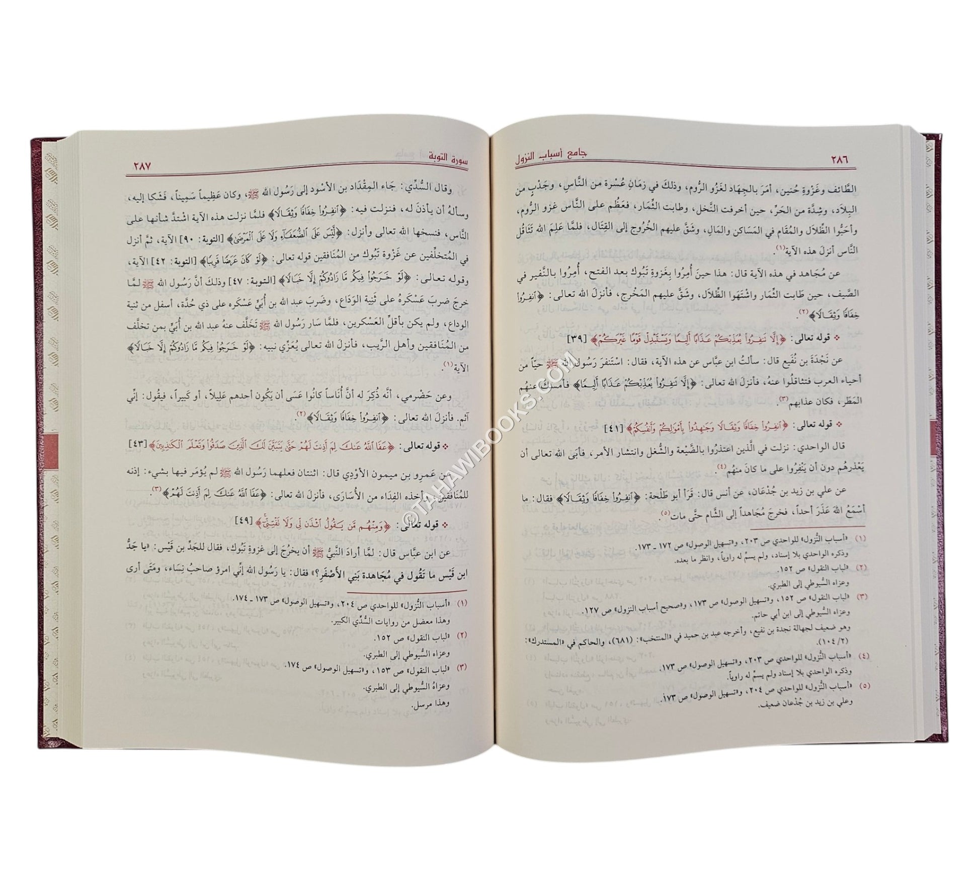 الجامع في أسباب النزول