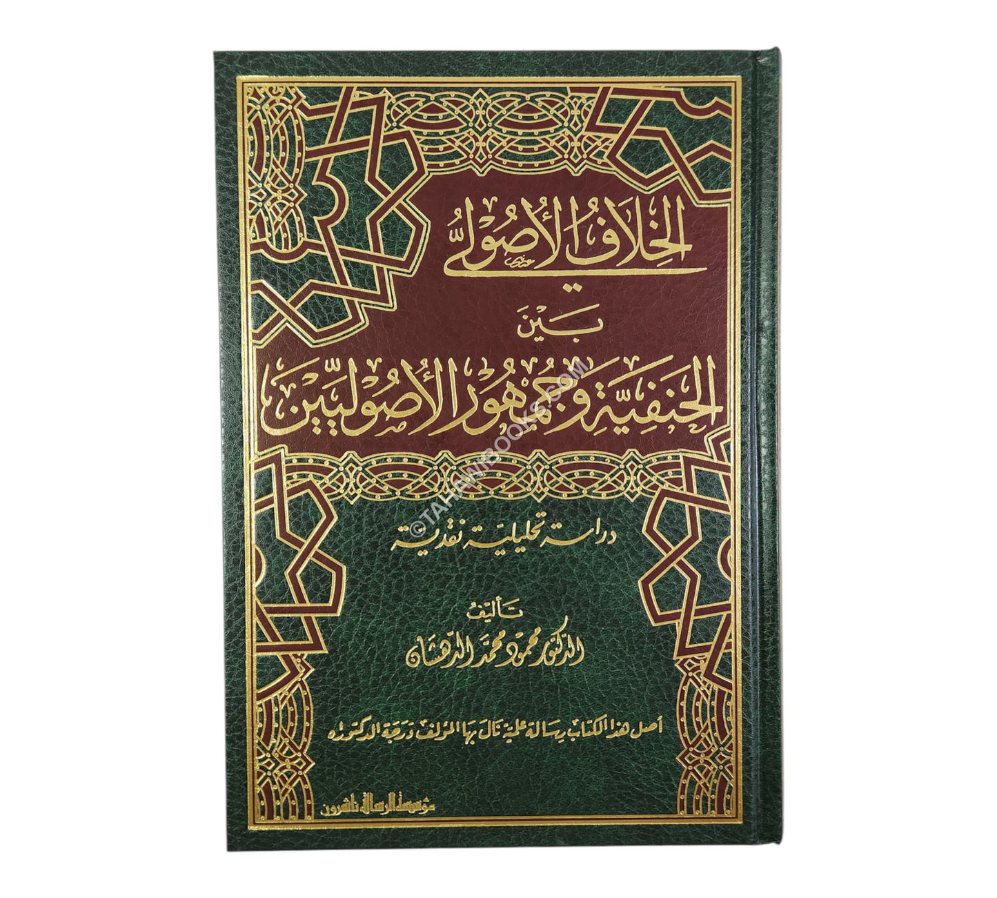 الخلاف الأصولي بين الحنفية وجمهور الأصوليين